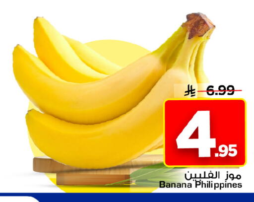 Banana from Philippines available at مارك & سيف in مملكة العربية السعودية, السعودية, سعودية - الخبر‎