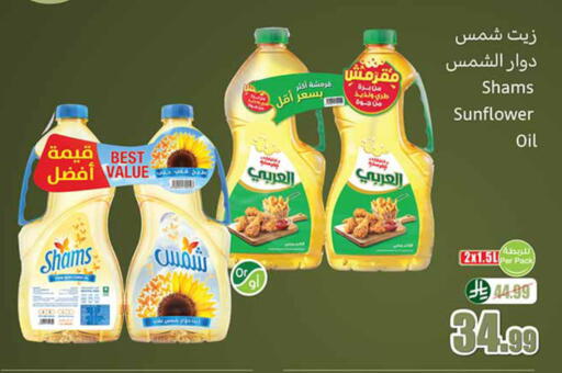 available at أسواق عبد الله العثيم in مملكة العربية السعودية, السعودية, سعودية - الخرج