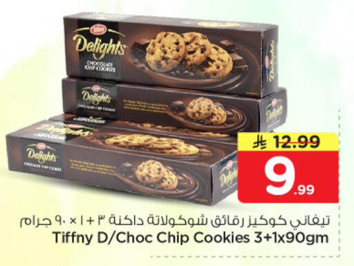 available at نستو in مملكة العربية السعودية, السعودية, سعودية - المجمعة