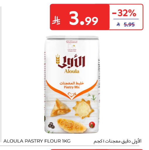 available at كارفور in مملكة العربية السعودية, السعودية, سعودية - سكاكا