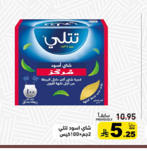 available at Aswaq Ramez in KSA, Saudi Arabia, Saudi - Tabuk