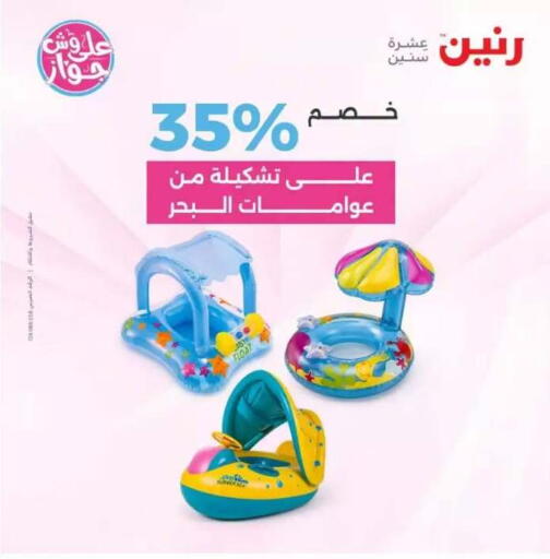 available at رنين in Egypt - القاهرة
