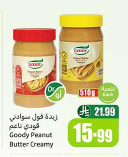 available at أسواق عبد الله العثيم in مملكة العربية السعودية, السعودية, سعودية - الخرج