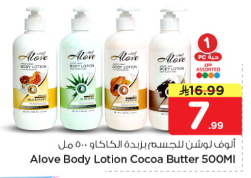 available at نستو in مملكة العربية السعودية, السعودية, سعودية - المجمعة