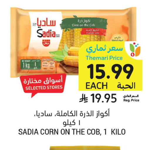 available at أسواق التميمي in مملكة العربية السعودية, السعودية, سعودية - بريدة