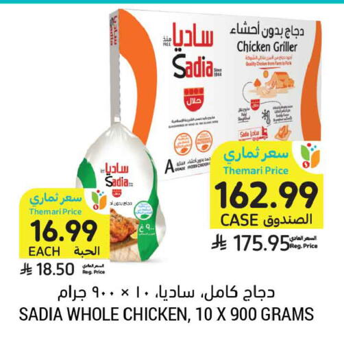 available at Tamimi Market in KSA, Saudi Arabia, Saudi - Buraidah