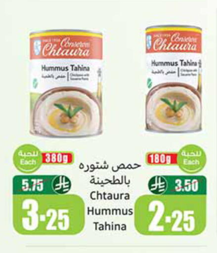 available at أسواق عبد الله العثيم in مملكة العربية السعودية, السعودية, سعودية - الخرج