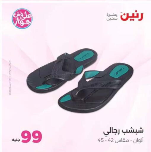 available at Raneen in Egypt - Cairo