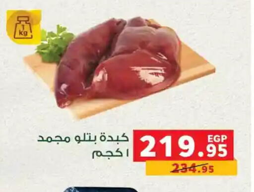 available at Panda  in Egypt - Cairo