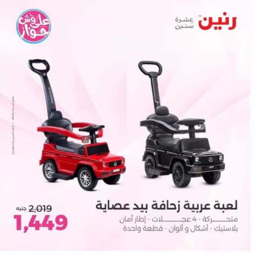 available at Raneen in Egypt - Cairo