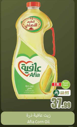 available at أسواق عبد الله العثيم in مملكة العربية السعودية, السعودية, سعودية - الخرج