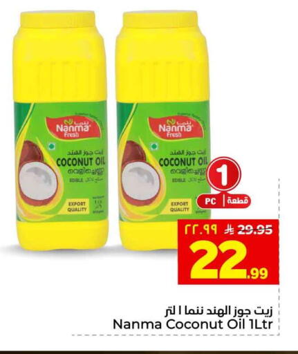 Coconut available at هايبر الوفاء in مملكة العربية السعودية, السعودية, سعودية - الطائف