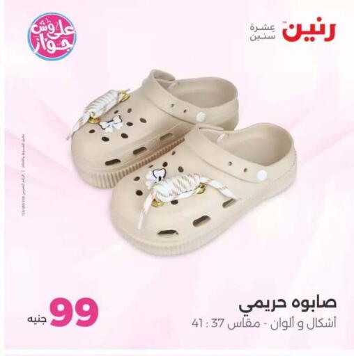 available at رنين in Egypt - القاهرة