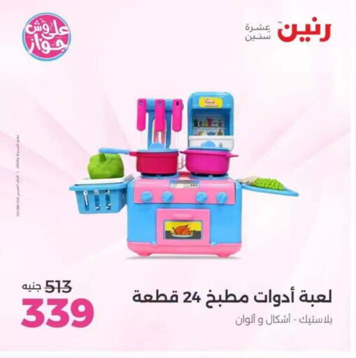 available at Raneen in Egypt - Cairo