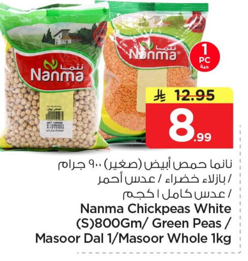 Peas available at نستو in مملكة العربية السعودية, السعودية, سعودية - الخبر‎