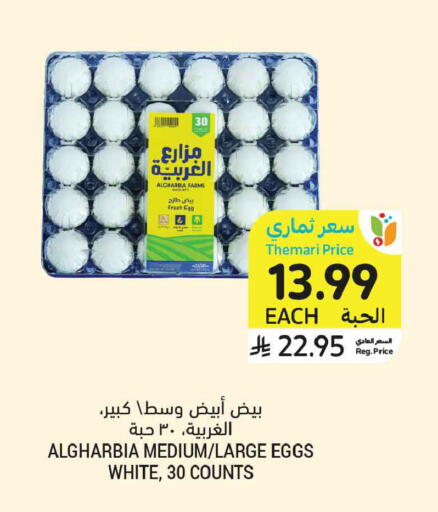 available at Tamimi Market in KSA, Saudi Arabia, Saudi - Al Khobar