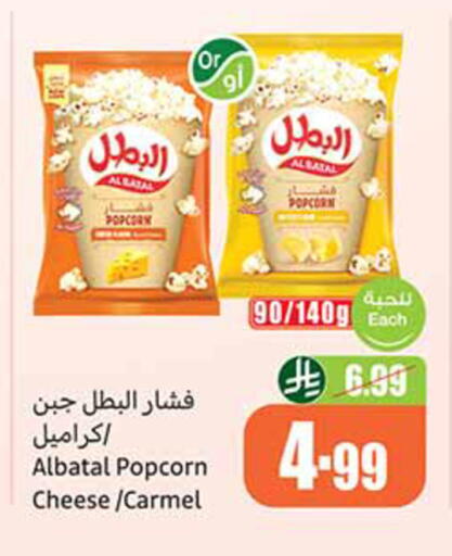 available at أسواق عبد الله العثيم in مملكة العربية السعودية, السعودية, سعودية - الخرج