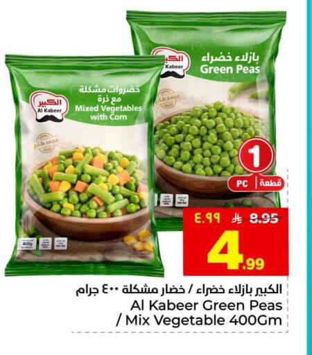 Peas available at هايبر الوفاء in مملكة العربية السعودية, السعودية, سعودية - الطائف