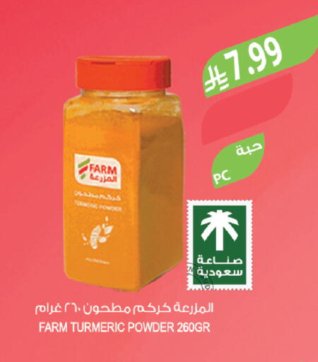 Turmeric available at المزرعة in مملكة العربية السعودية, السعودية, سعودية - تبوك