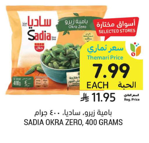Okra available at أسواق التميمي in مملكة العربية السعودية, السعودية, سعودية - بريدة