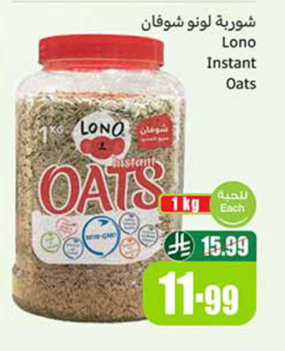 available at أسواق عبد الله العثيم in مملكة العربية السعودية, السعودية, سعودية - الخرج