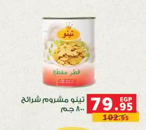 available at Panda  in Egypt - Cairo