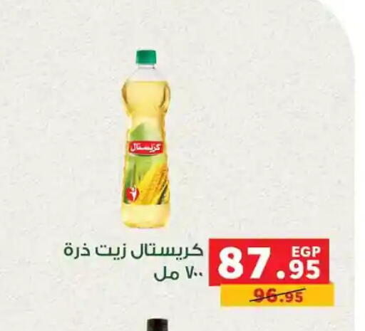 available at Panda  in Egypt - Cairo