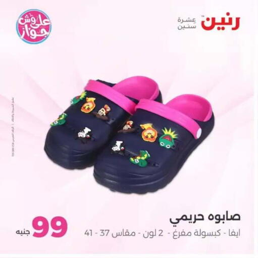 available at رنين in Egypt - القاهرة
