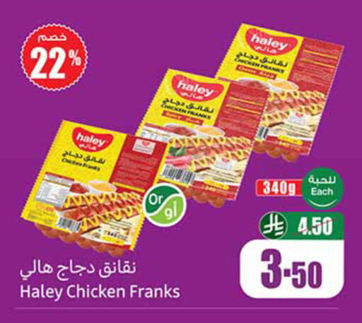 available at أسواق عبد الله العثيم in مملكة العربية السعودية, السعودية, سعودية - المجمعة