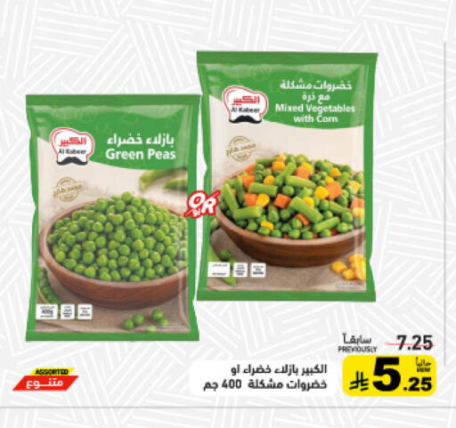 Peas available at Aswaq Ramez in KSA, Saudi Arabia, Saudi - Tabuk