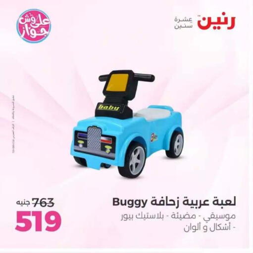 available at رنين in Egypt - القاهرة