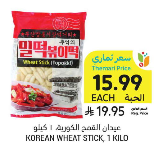 available at أسواق التميمي in مملكة العربية السعودية, السعودية, سعودية - بريدة