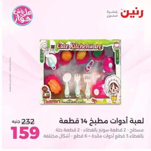 available at رنين in Egypt - القاهرة