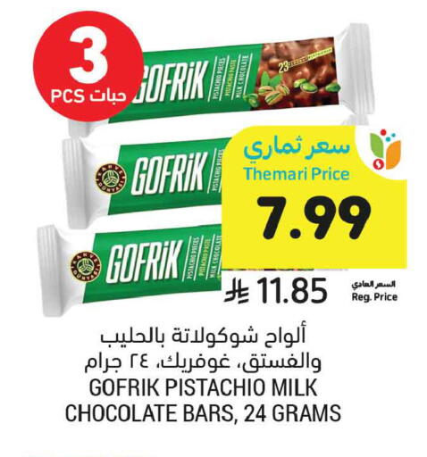 available at Tamimi Market in KSA, Saudi Arabia, Saudi - Buraidah