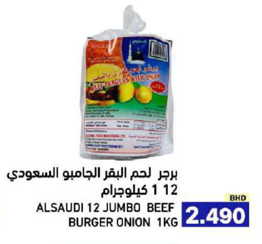 Onion available at رامــز in البحرين