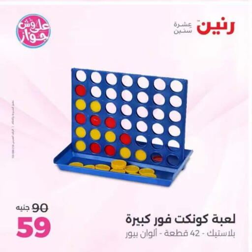 available at Raneen in Egypt - Cairo