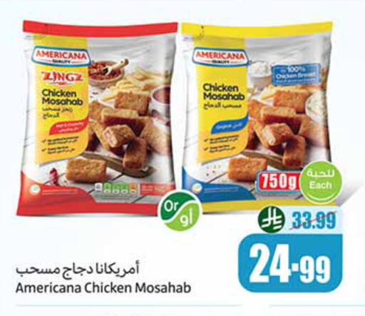available at أسواق عبد الله العثيم in مملكة العربية السعودية, السعودية, سعودية - الخرج
