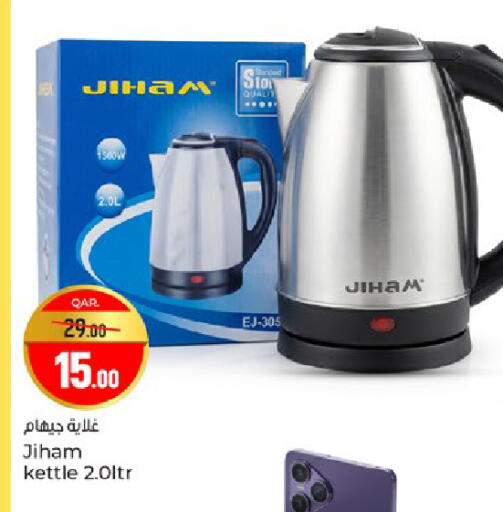 available at باريس هايبرماركت in قطر - الشحانية