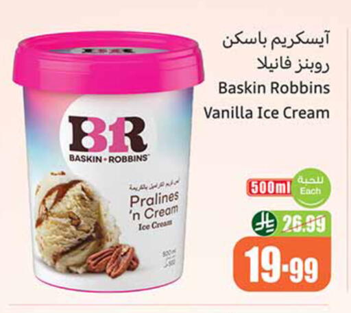 Vanilla available at أسواق عبد الله العثيم in مملكة العربية السعودية, السعودية, سعودية - الخرج