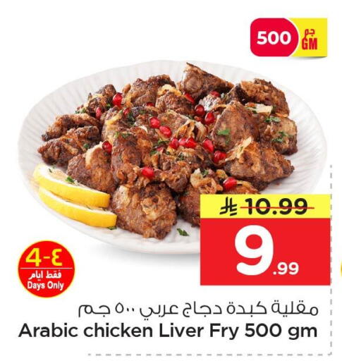 available at نستو in مملكة العربية السعودية, السعودية, سعودية - الخبر‎