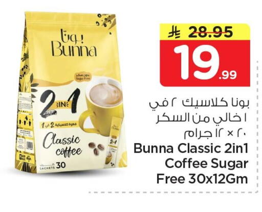 available at نستو in مملكة العربية السعودية, السعودية, سعودية - الخبر‎