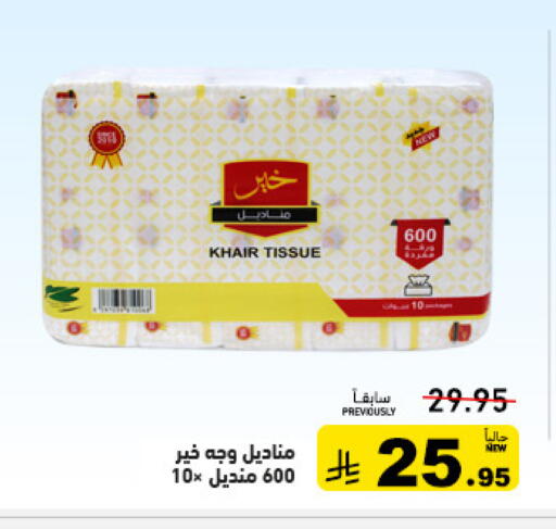 available at Aswaq Ramez in KSA, Saudi Arabia, Saudi - Tabuk