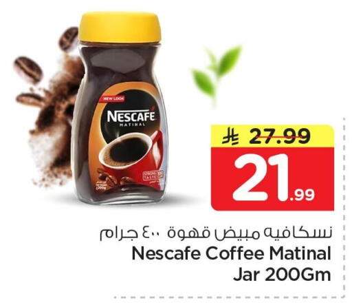 available at نستو in مملكة العربية السعودية, السعودية, سعودية - الخبر‎