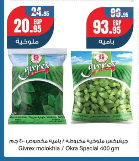 Okra available at جيان مصر in Egypt - القاهرة