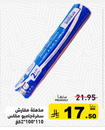 available at Aswaq Ramez in KSA, Saudi Arabia, Saudi - Tabuk