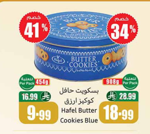 available at أسواق عبد الله العثيم in مملكة العربية السعودية, السعودية, سعودية - الخرج