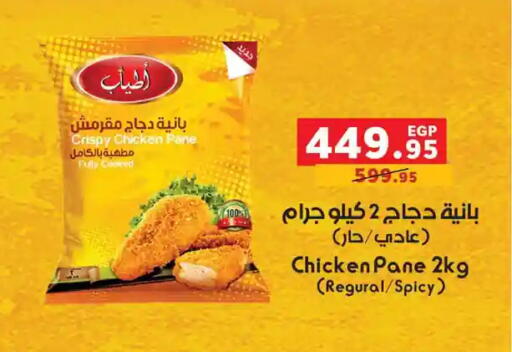 available at Panda  in Egypt - Cairo