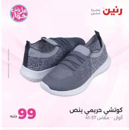 available at رنين in Egypt - القاهرة