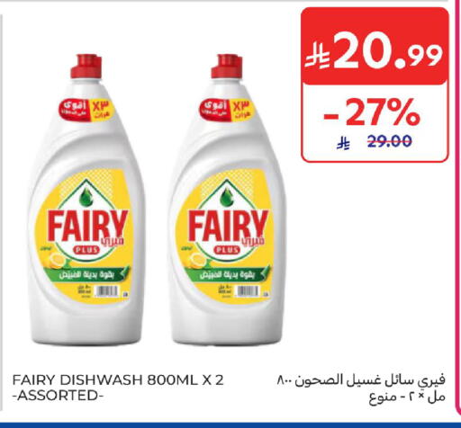 available at كارفور in مملكة العربية السعودية, السعودية, سعودية - سكاكا