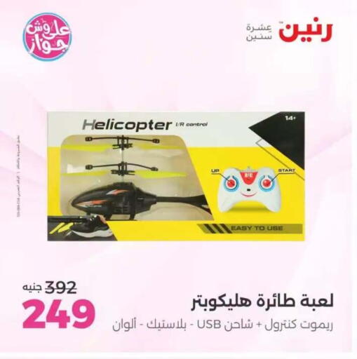 available at Raneen in Egypt - Cairo